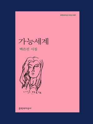 cover image of 가능세계